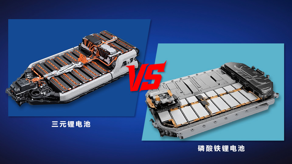 三元鋰vs磷酸鐵鋰電池 三元鋰vs磷酸鐵鋰電池